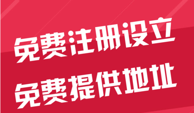 昌都苏州代办工商注册~花小钱办大事+几步操作搞定费用与办理流程?