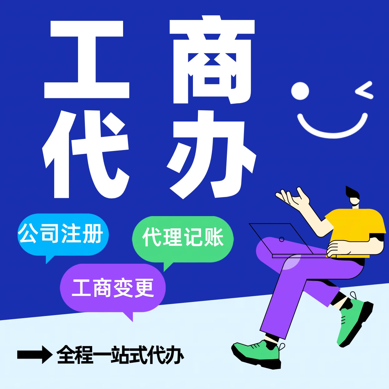 昌都苏州公司注册代办告别繁琐！苏州代理记账+资深会计团队，省时省