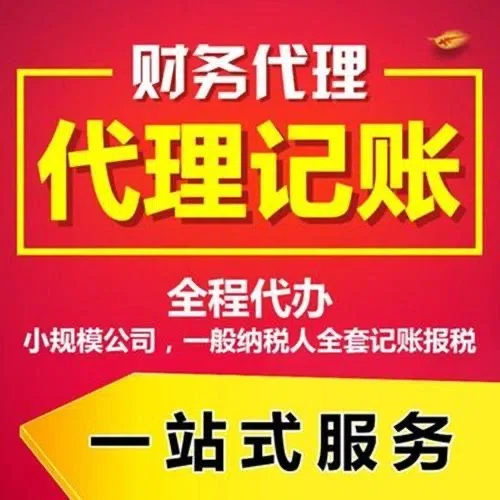 昌都代办注册营业执照+最新工商登记流程详解@记账收费全知道#最快