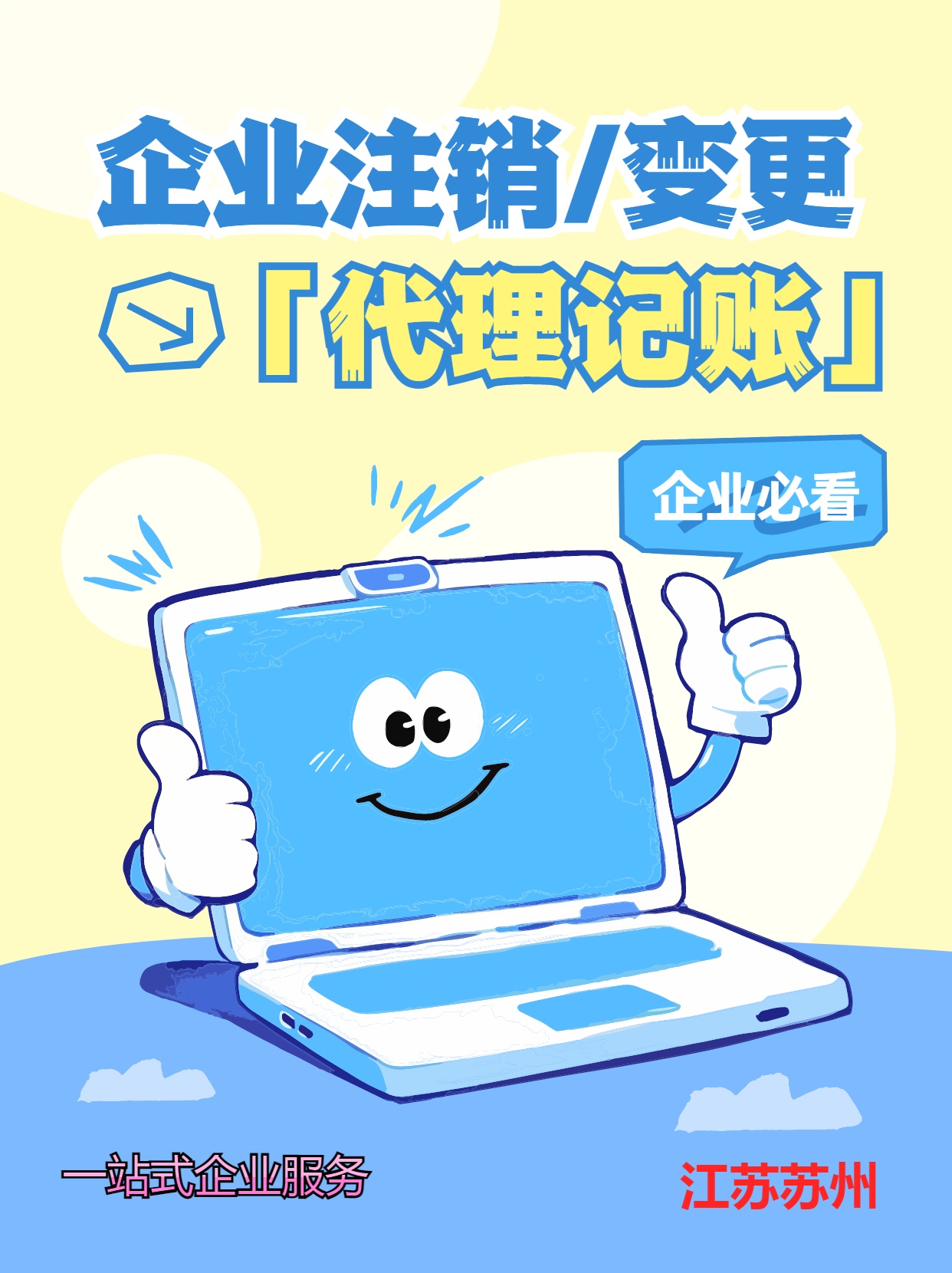 昌都苏州公司注销先做税务注销、再去做工商注销的一般需要什么时间？