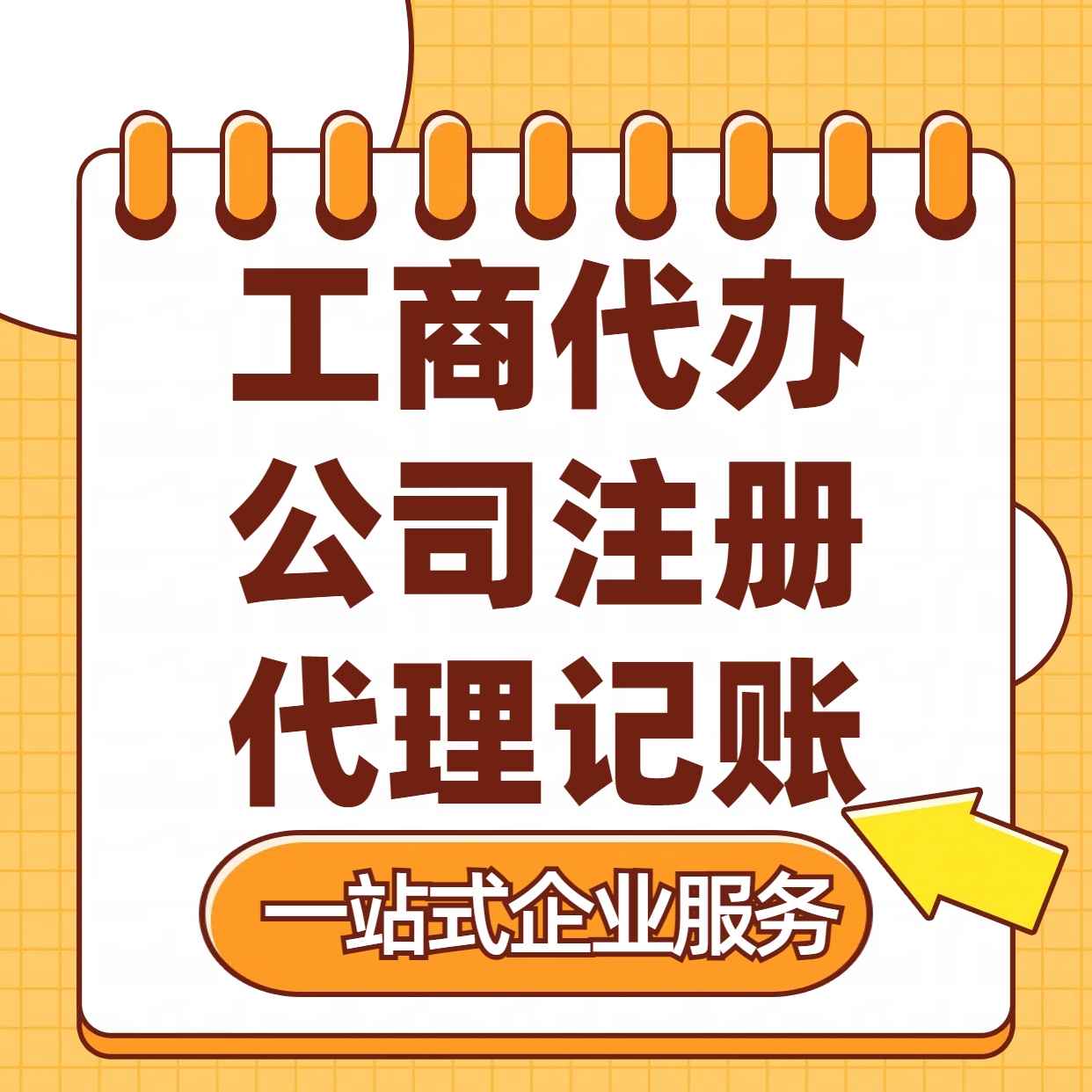 昌都苏州注册公司88元起+注册工商代办+记账服务收费+三步高效保
