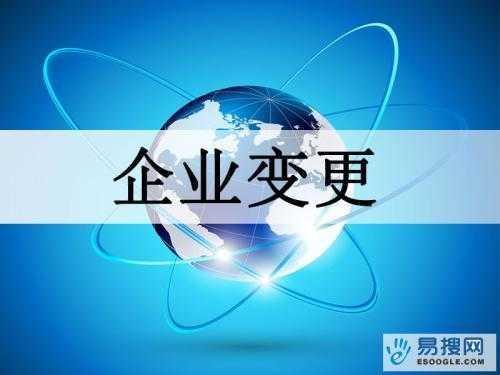 昌都苏州公司变更所需的材料与变更工商时间是多久？