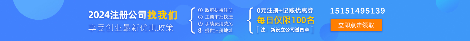 2024年0元代办注册公司找护航，享受创业最新优惠政策