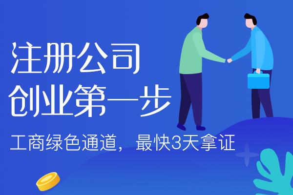 昌都开公司前的基础认知！